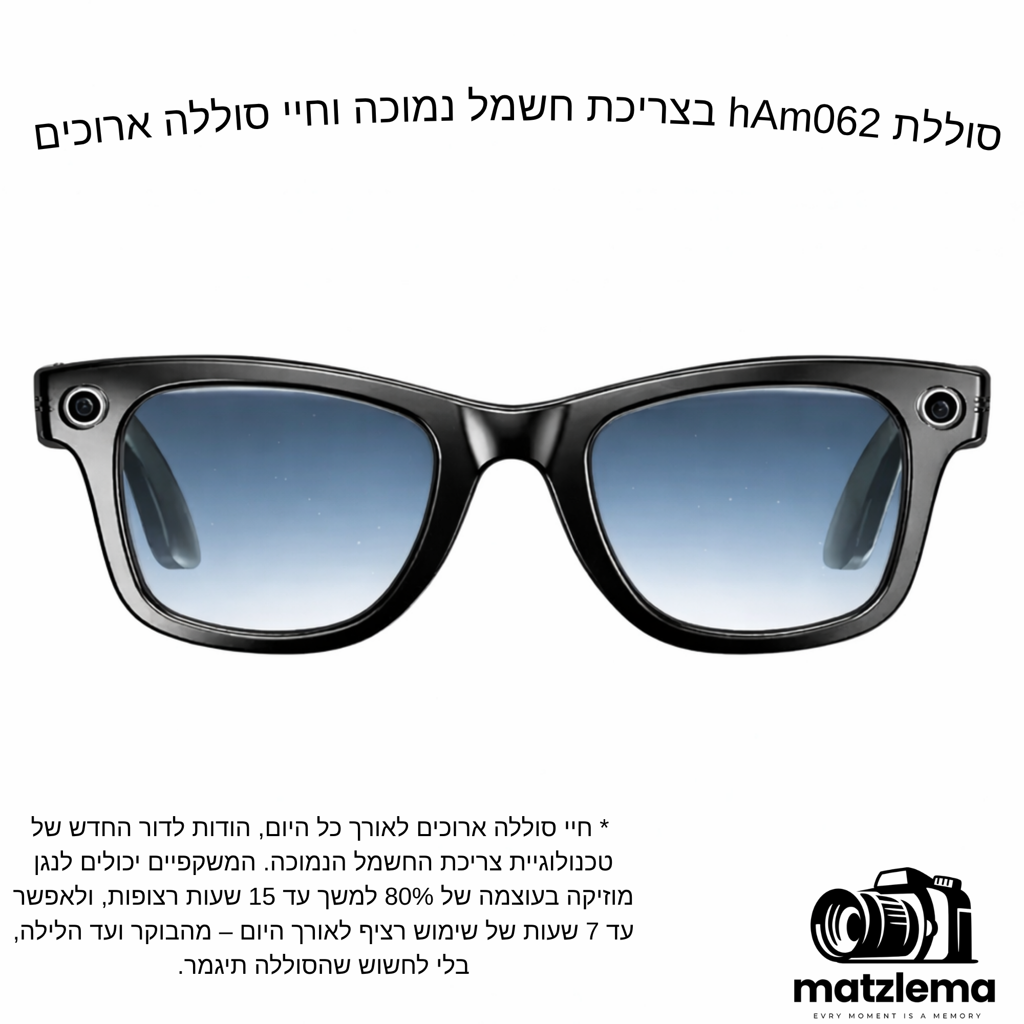 משקפיים חכמים